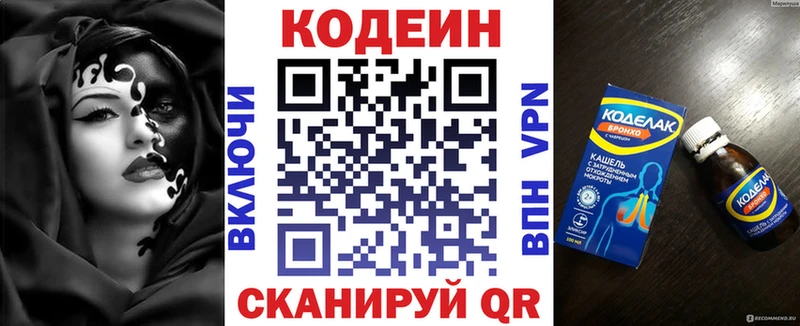 Кодеин напиток Lean (лин)  Купить где  Калач 